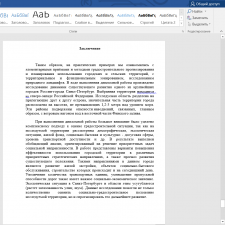 Иллюстрация №4: Градостроительное планирование и регулирование использования территорий городских и сельских поселений (Дипломные работы - Другие специализации).
